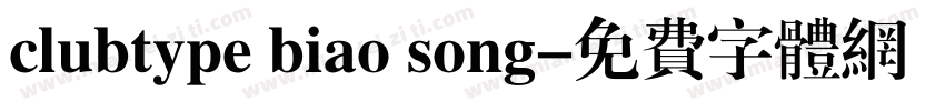 clubtype biao song字体转换